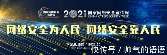 网络安全|2021国家网络安全宣传周｜远离网络谣言，应该这么做！