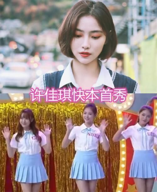 快本|許佳琪快本首秀，孔雪兒快本首秀，金子涵快本首秀，看到虞書(shū)欣形式挺特別