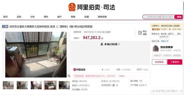 阿里|湖北省武汉市一113平房产拍卖,以94万元成交