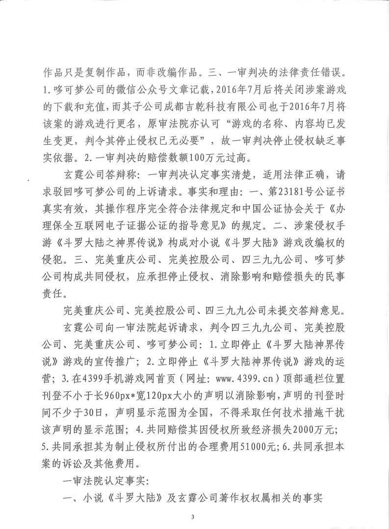 科技有限公司|独家：反编译游戏包证明侵权，斗罗大陆游戏改编权侵权案二审有果