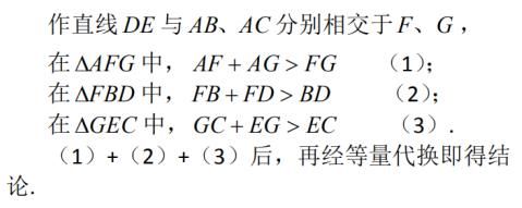 思维与拓展七年级三角形（1））