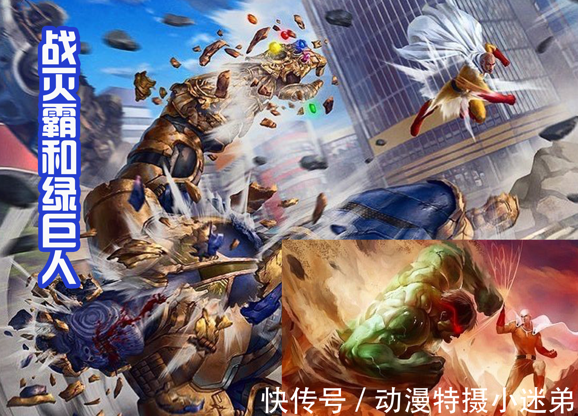 一拳超人闯荡各种世界,吊打灭霸,锁喉超人,还和悟空路飞激战!