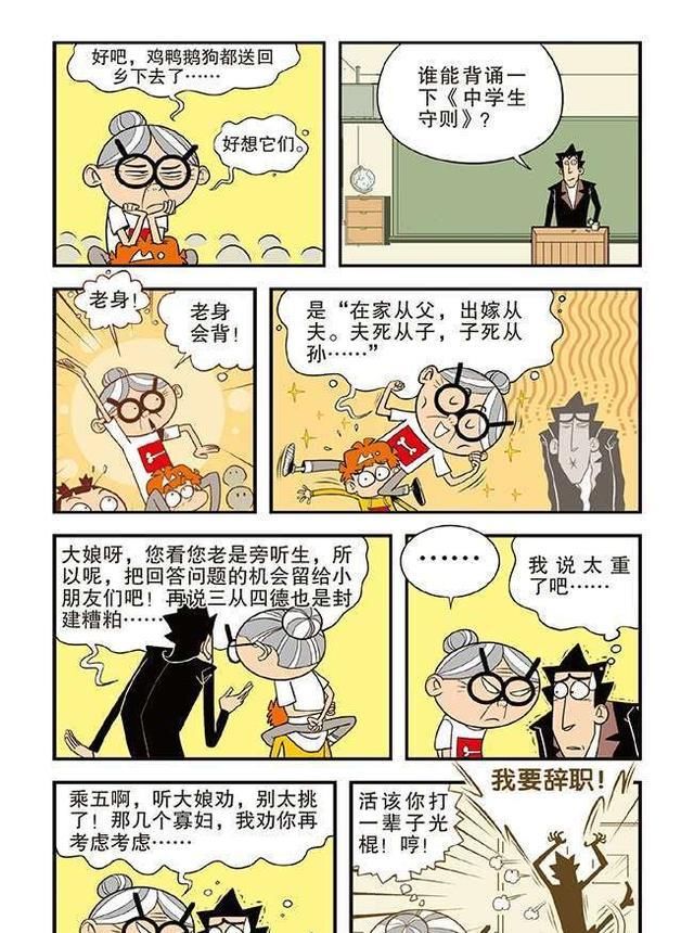 为了不让别人说闲话，阿衰让奶奶坐到自己肩头，从此两人风靡全校