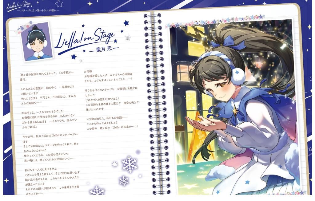 香音|（杂志翻译）LoveLive!Days Liella! SPECIAL Vol.01 角色访谈和感想部分（P1~P25）