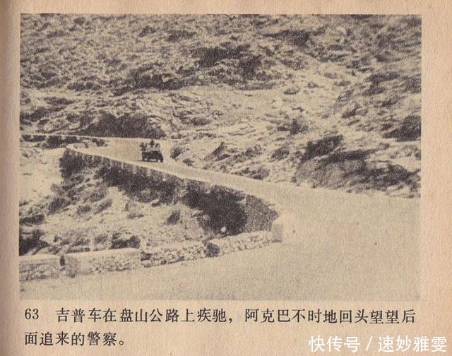 电影连环画册:《叛逆》中国电影出版社