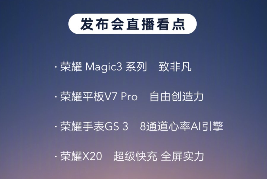 通道|荣耀手表GS 3新品今晚发布 8通道心率AI引擎