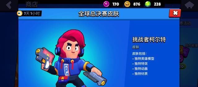 柯尔特|《荒野乱斗》全球总决赛拉开帷幕，三款主题礼包各有千秋