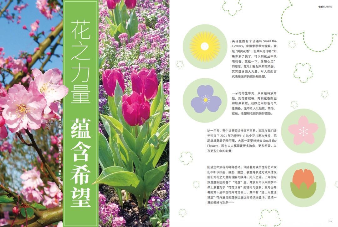 2021春季刊面世——花之力量 蕴含希望