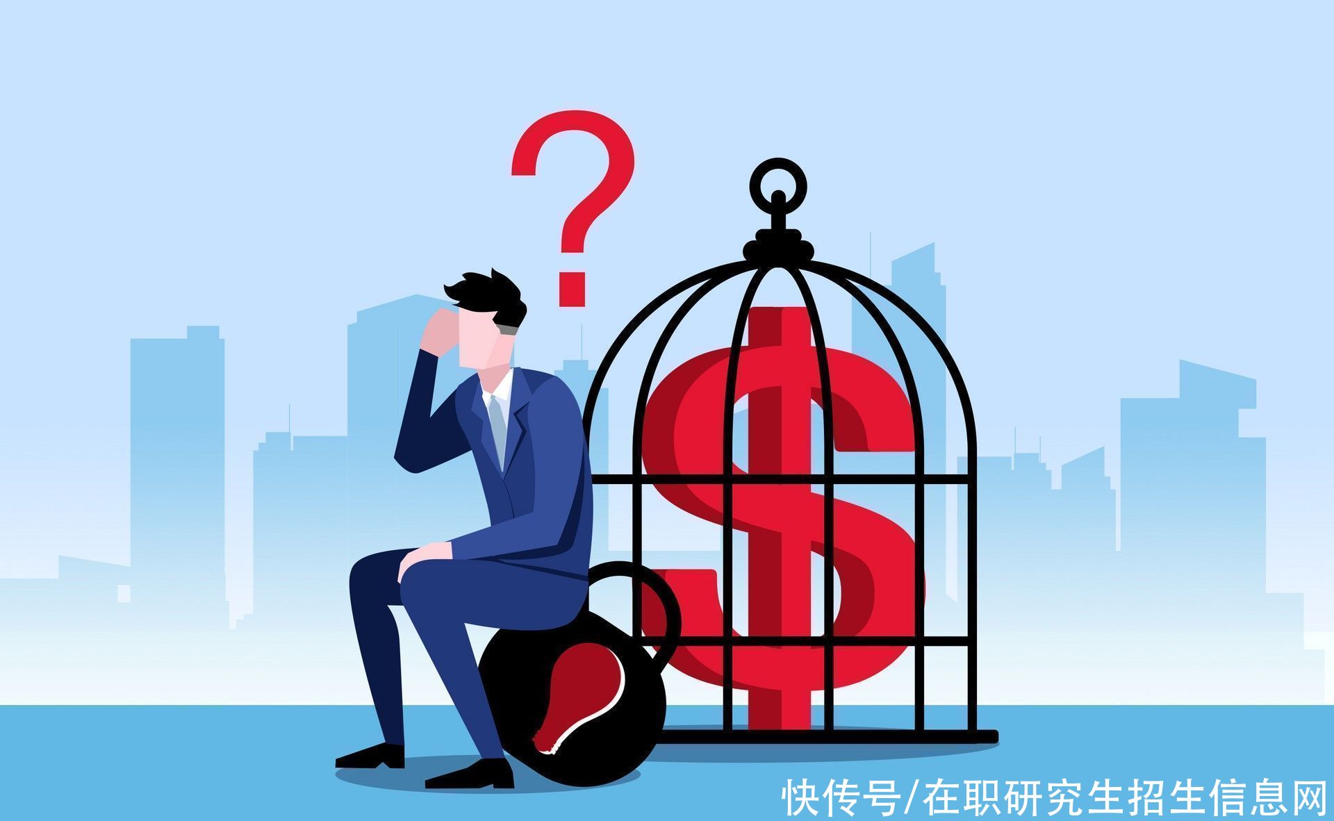 待遇|体制内，全日制研究生和在职研究生的待遇一样吗？