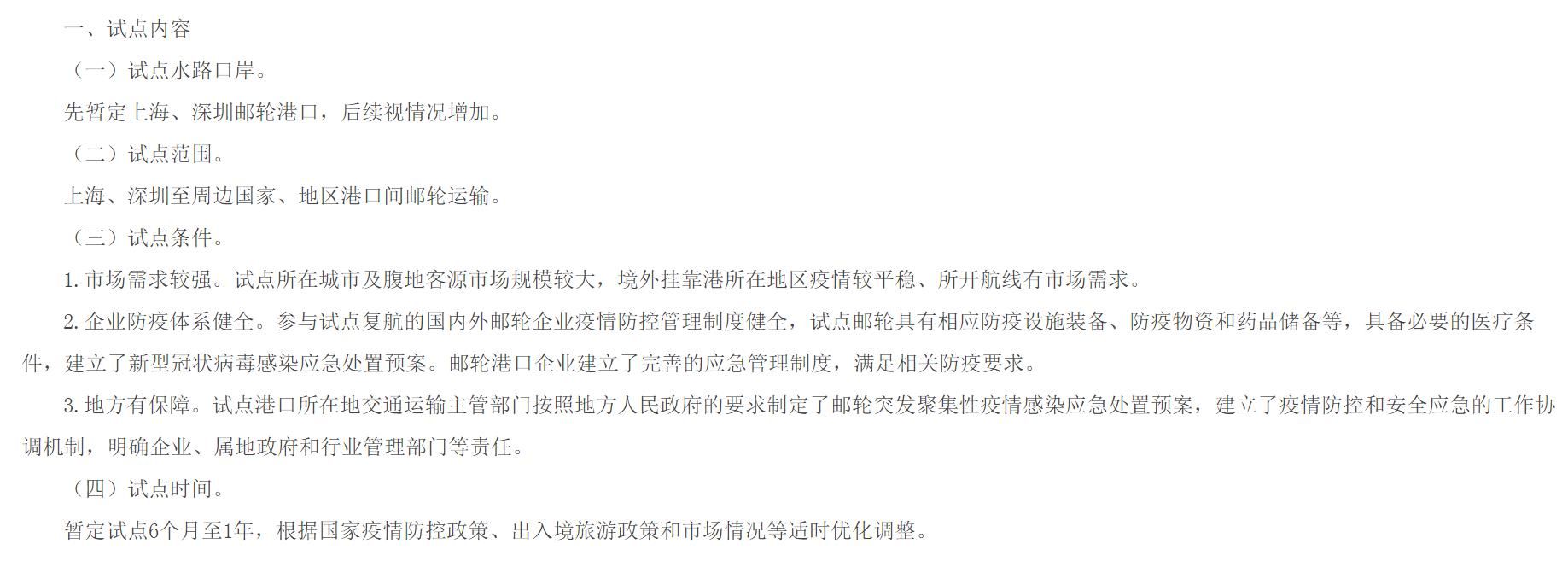 国际邮轮运输复航方案来了！上海、深圳试点，你期待吗？