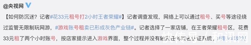 腾讯|游戏防沉迷这么快成摆设！租号玩游戏腾讯怒了！到底是谁的锅？