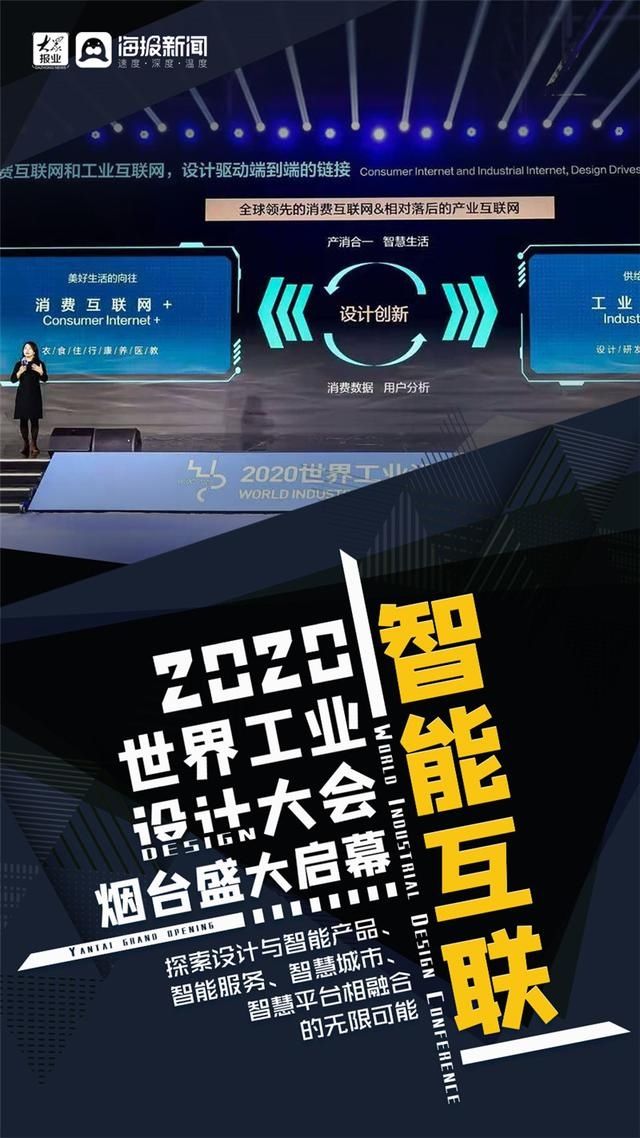 设计|“设计·智向未来”—2020世界工业设计大会烟台盛大启幕