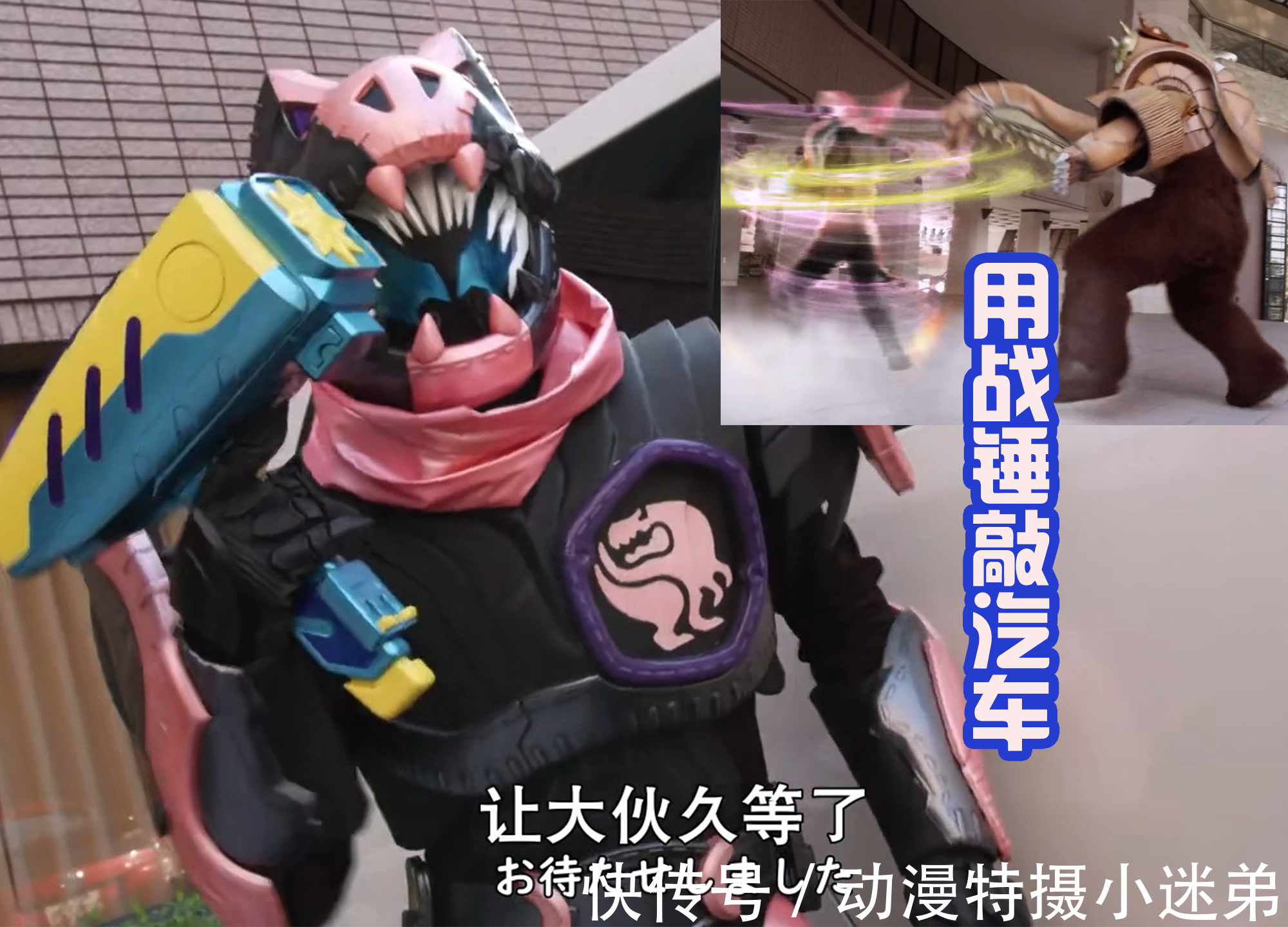 泊进之介|维斯拿着战锤敲到赛特朗,遇到了假面骑士Drive,结果被逮捕