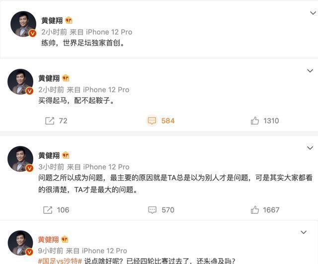 洛国富|千夫所指,骂声一片!李铁收获2万条评论,黄健翔连发4条内涵信息