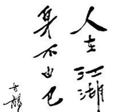 员工|卢惠光:如果可以重新选择,宁愿做老板的员工,而不是做兄弟