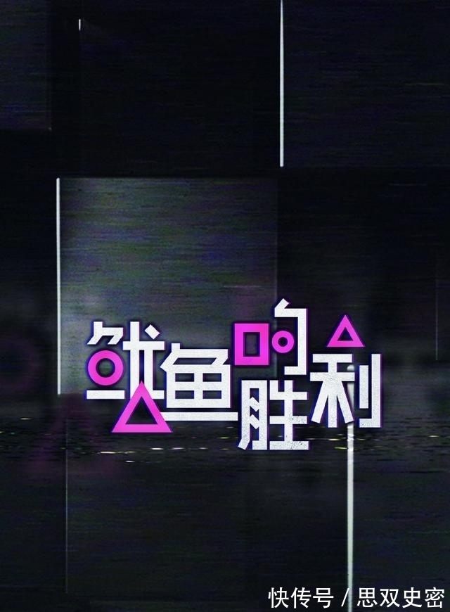 优酷抄袭《鱿鱼游戏》？盘点那些看似本土实则来自国外的中国综艺