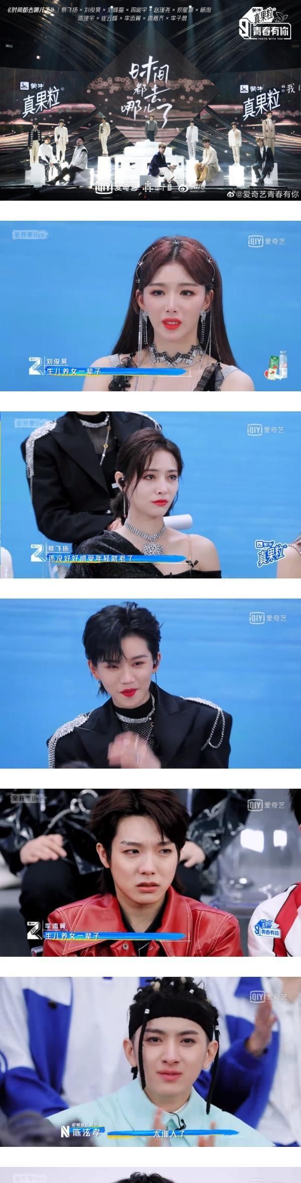 改编版《时间都去哪儿了》超催泪！许佳琪、孔雪儿都听哭了