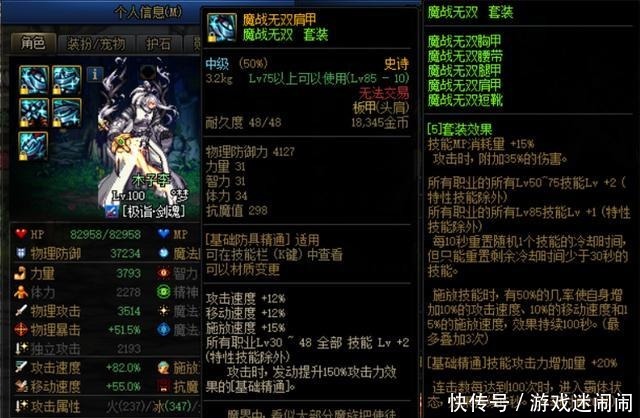 正名|DNF魔战套还能一战,红12剑魂为其正名,有媲美100级搭配的实力