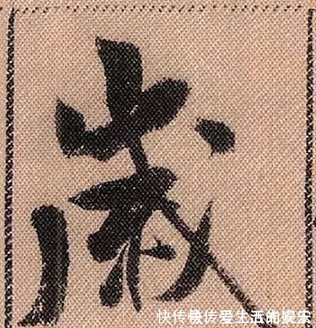 拟古@中华第一美帖米芾《蜀素帖》高清单字,放大后欣赏美得精致!