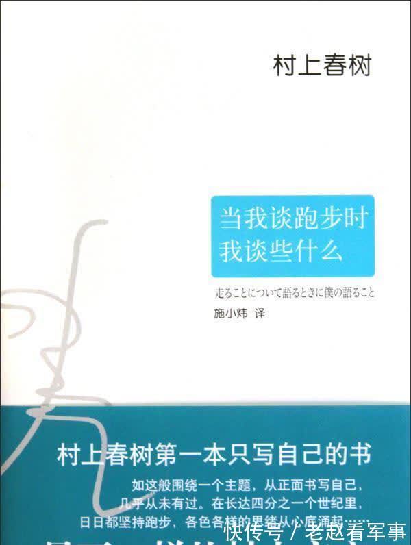 小说!《当我谈跑步时,我谈些什么》村上春树这本书,原来这么有趣