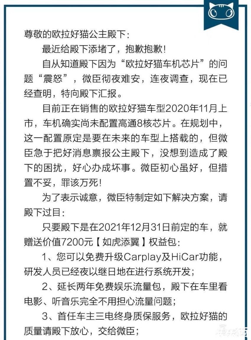 好猫|长城欧拉换芯门始末：更爱女人的品牌，栽在芯片上