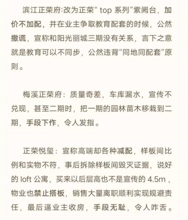 业主们|正荣紫阙系,能撕掉“高价低配”标签吗?
