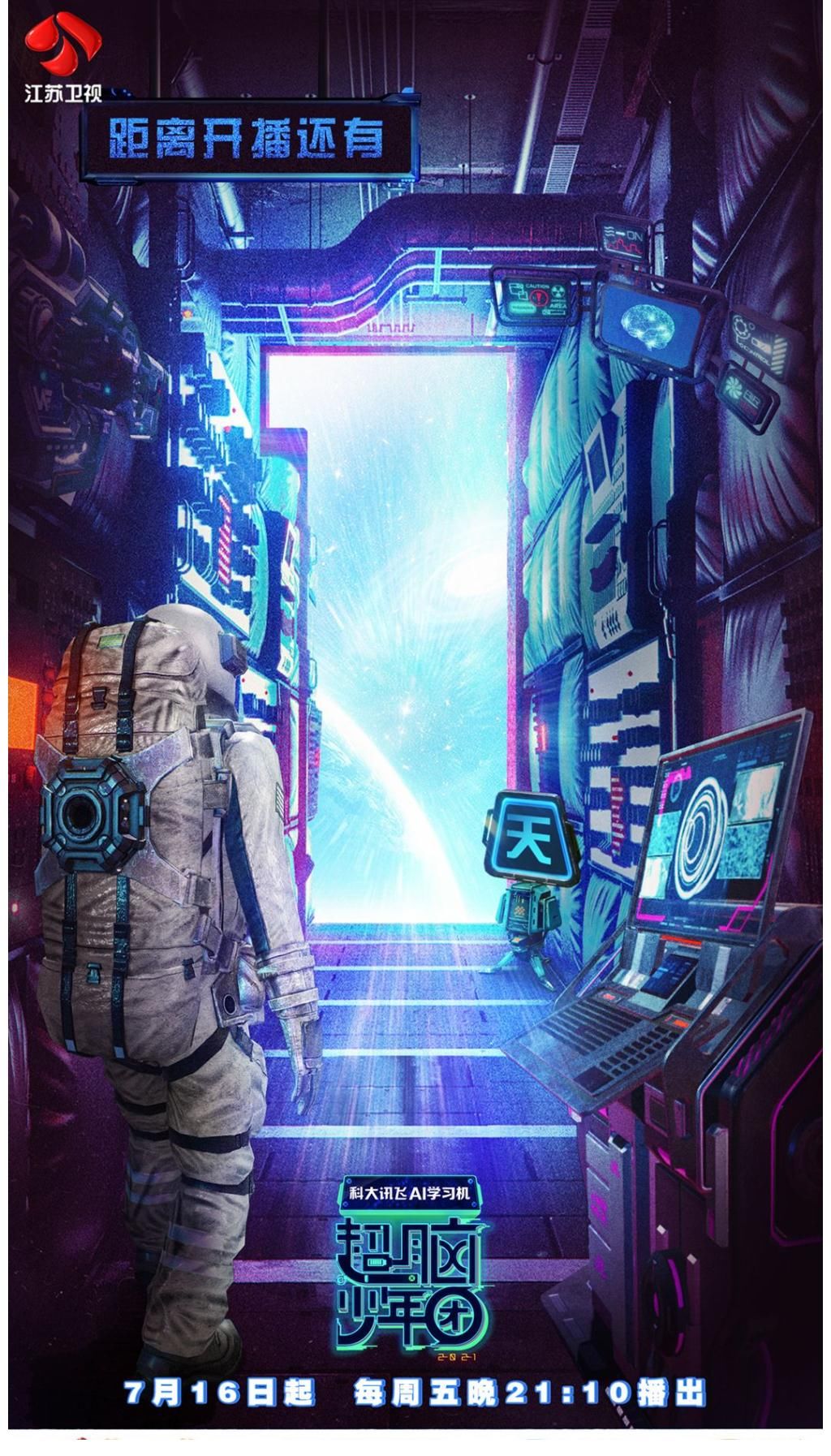 杨芸晴|“超脑飞船”即将启航 寻觅新世代超脑少年