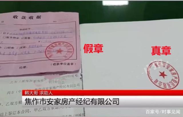 营业执照|河南一房屋中介为卖房,刻假章、无证经营,购房者钱房两空