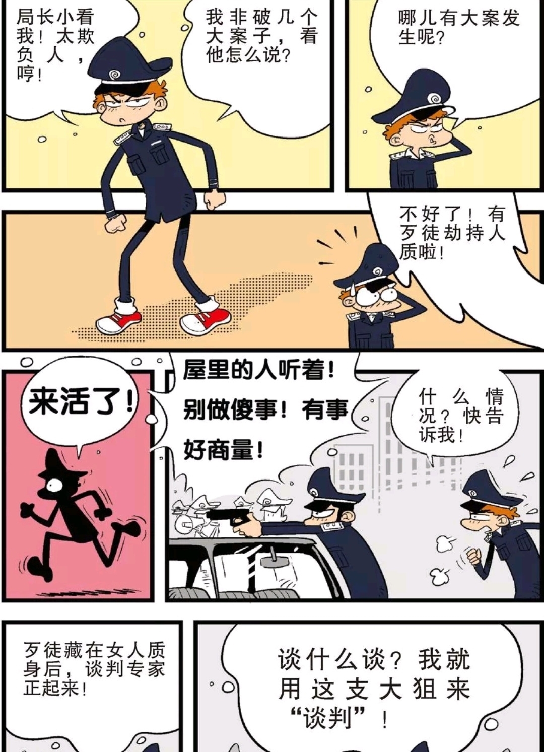 阿衰漫画：万一，我是说万一，小衰真的当上了警察