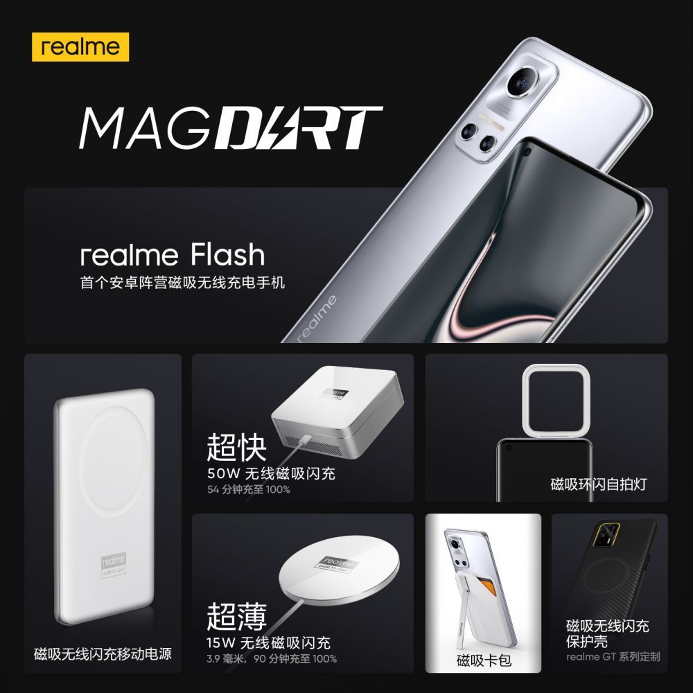 移动电源|realme发布全球最快MagDart磁吸无线闪充