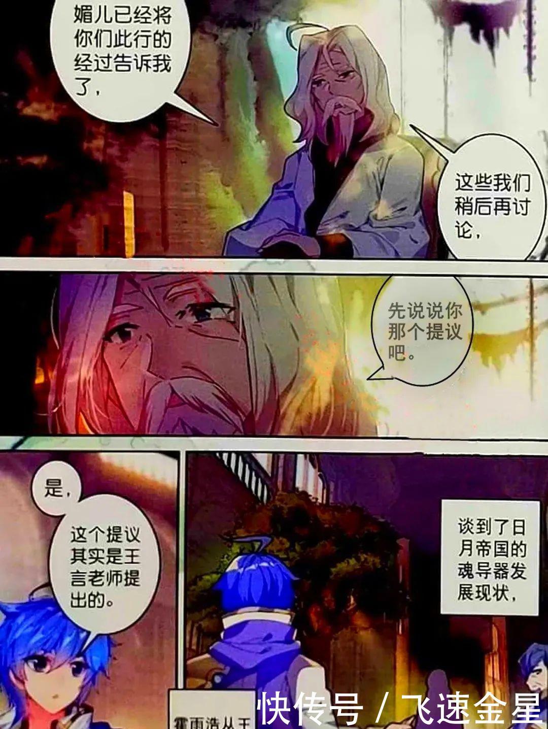 王冬儿|绝世唐门漫画558-559话魂导器的应用，霍雨浩强吻，王冬儿初吻！