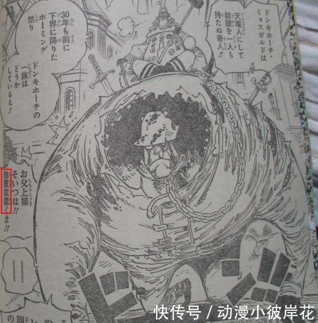 奴隶|海贼王908话: 暴露熊被天龙人奴役, 网友: 这2人太可恶