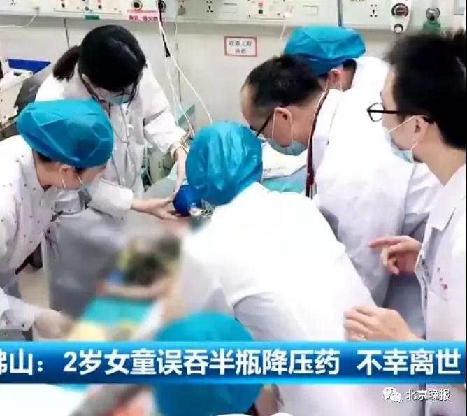 宋玉果提醒|女童误吃降压药身亡，医生提醒：误服须这样处理