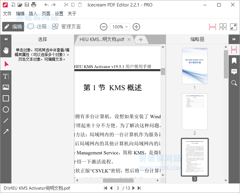 Icecream PDF Editor v2.72.0 PDF文件编辑器绿色便携版-劳模下载