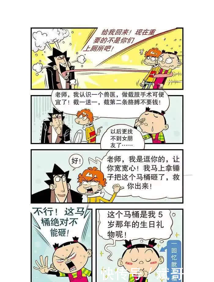 漫画阿衰：借住大脸妹家（上）