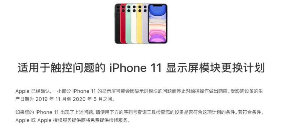 iPhone|苹果承认部分iPhone 11屏幕断触，将为用户免费换屏！