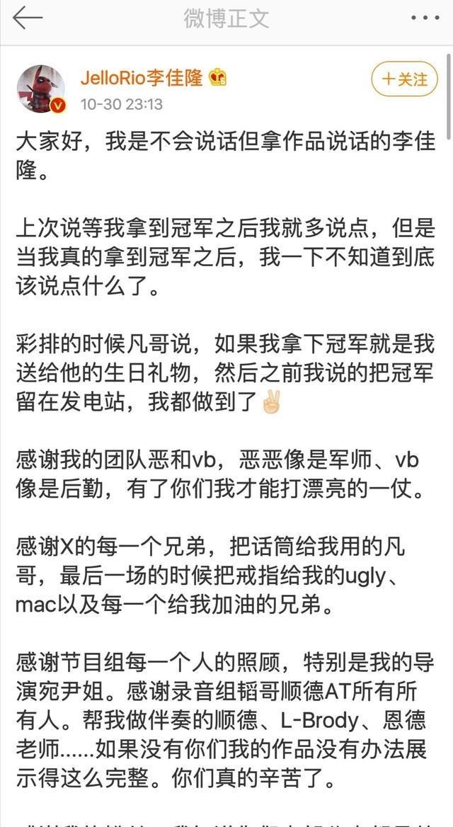  拿下|李佳隆拿下中国新说唱总决赛冠军！吴亦凡发长文告别节目