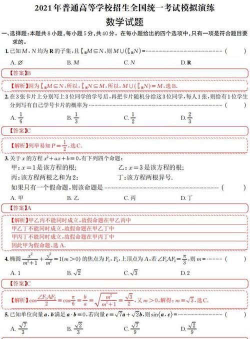 2021年新高考八省联考数学试卷完美解析