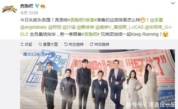 《奔跑吧》第9季重磅回归!已官宣新一季常驻MC,你期待吗