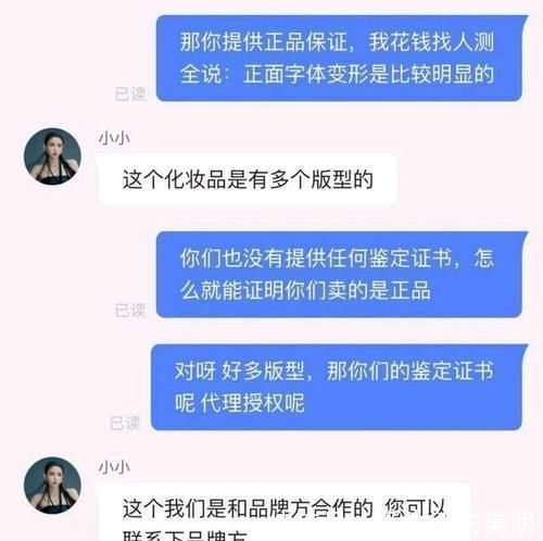 安九|网红安九售假雅诗兰黛,条形码无商品信息,多个平台鉴定为假货