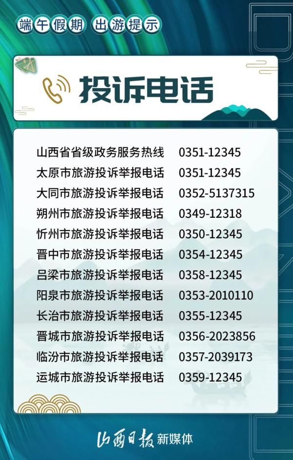 海报|海报丨疫情防控莫懈怠！端午假期出游提示