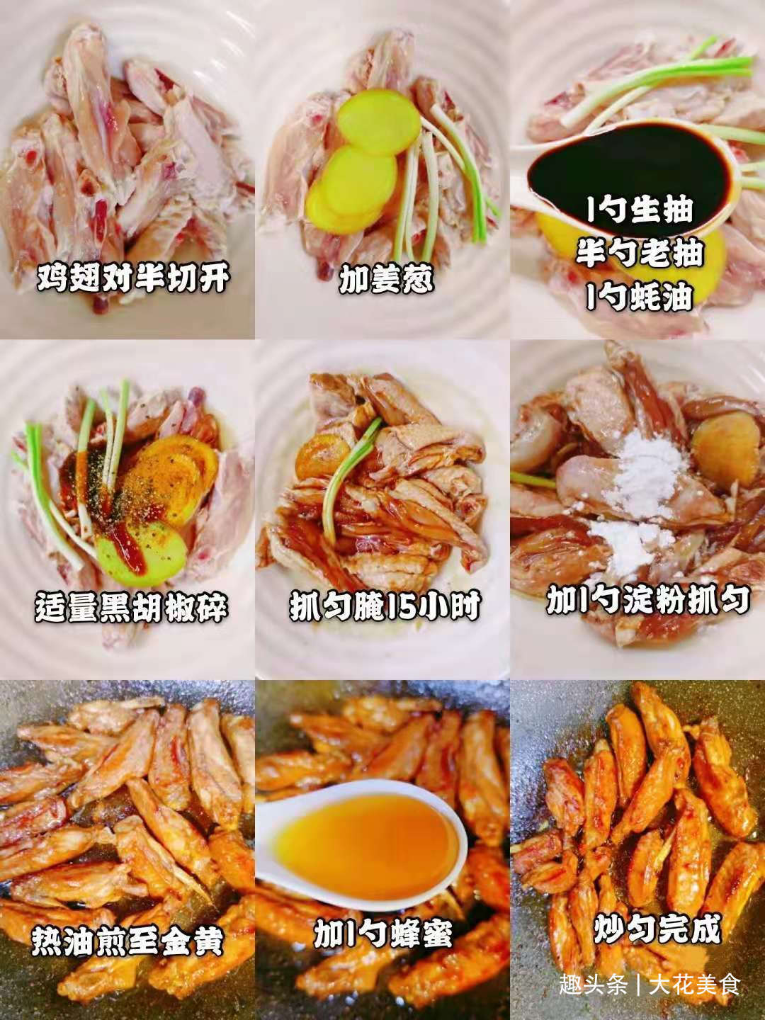 零失败快手菜外焦里嫩超快入味，好吃到舔手指的蜜汁鸡翅谁吃谁爱