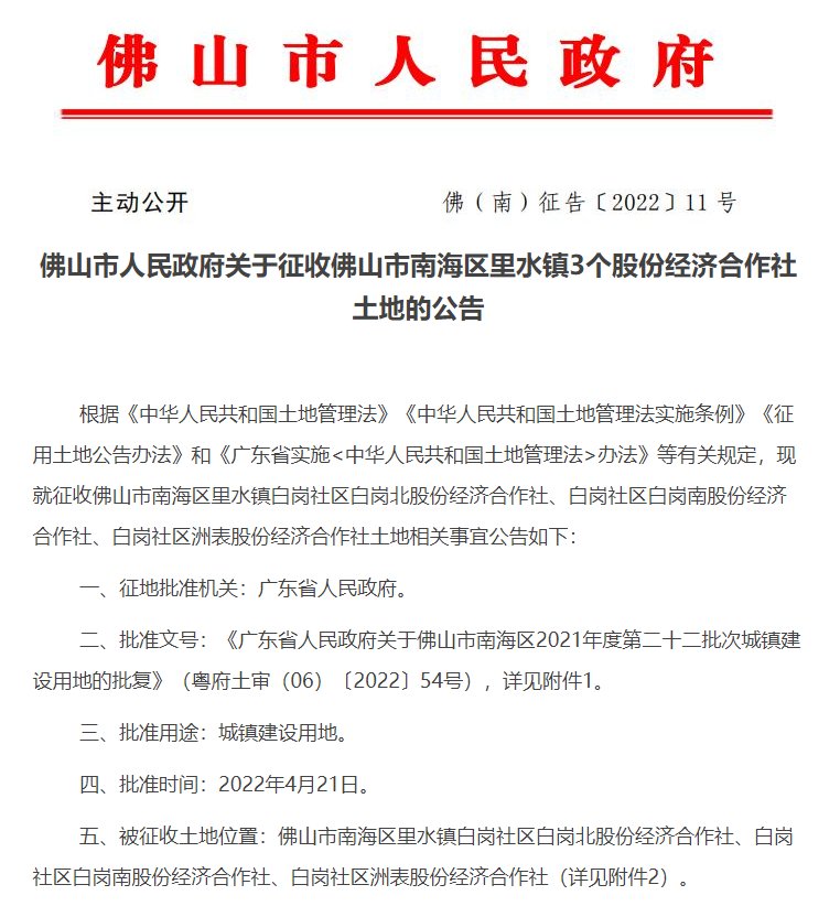 货币补偿|超2万方！南海里水3个股份经济合作社征地！补偿近七百万元