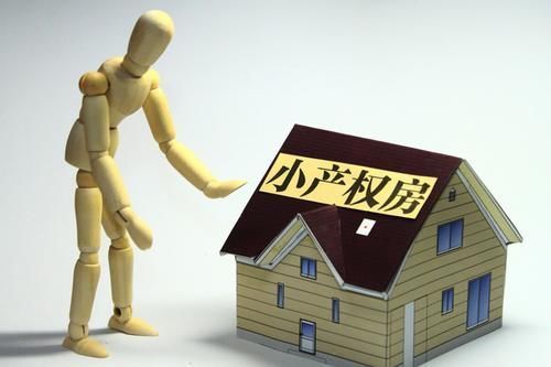 房子|想图便宜买小产权房?6大风险要熟记于心,别等交了钱才后悔