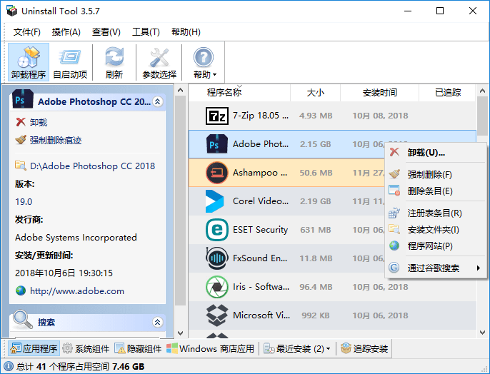 Uninstall Tool v3.7.3.5717 软件强制卸载工具单文件版-劳模下载