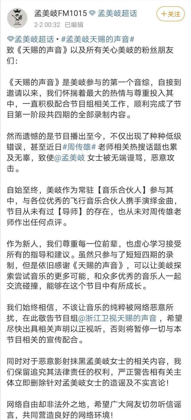 孟美岐方否认给周传雄当导师，综艺节目这3个管用伎俩得改改了