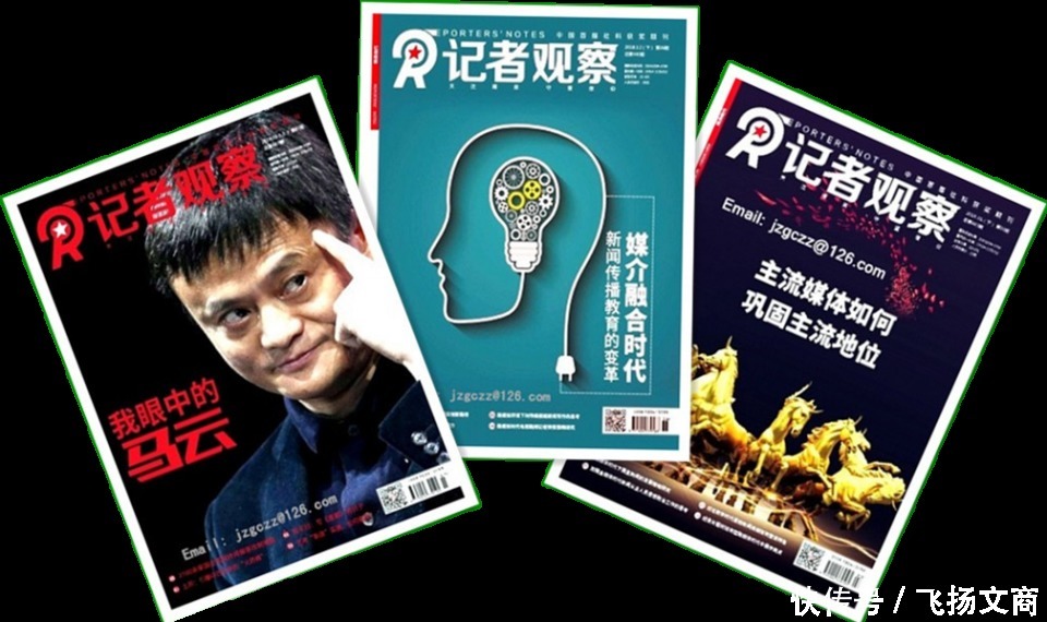 研究成果|记者观察杂志,为学术界提供研究成果展示的坚实平台