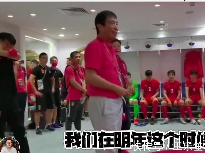 世界杯赛|陈戌源疯狂跳舞庆40强出线!1-3后沉默12小时,下令国足包机回国