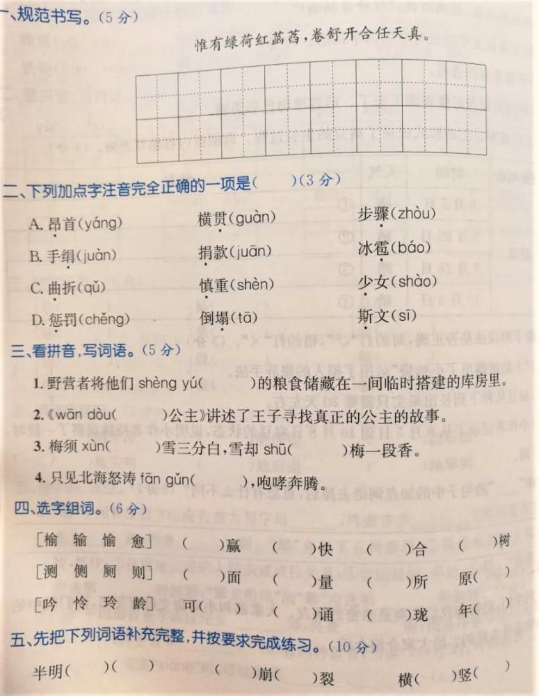 语文|为您讲解：部编版四年级语文上册期中试卷，小学语文究竟有多难？