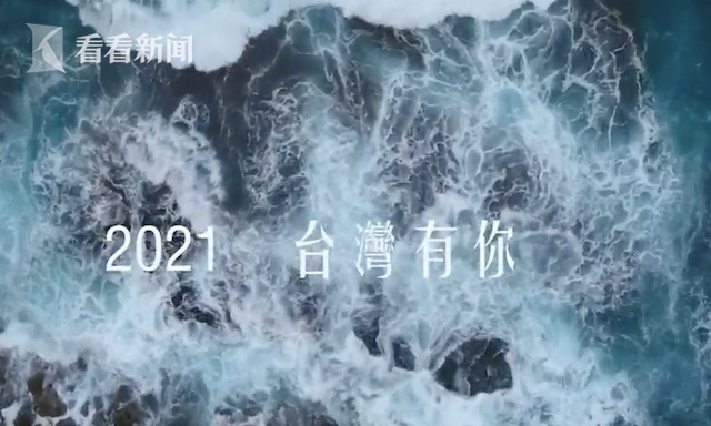 |世界笑话！台湾耗巨资拍宣传片 玉山变瑞士高山